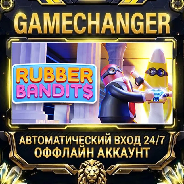 Rubber Bandits ⚡ Steam ОФФЛАЙН-аккаунт | Автовыдача 24/7