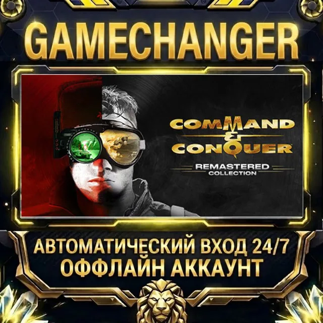 Command &amp; Conquer™ Remastered Collection ⚡ Steam ОФФЛАЙН-аккаунт | Автовыдача 24/7