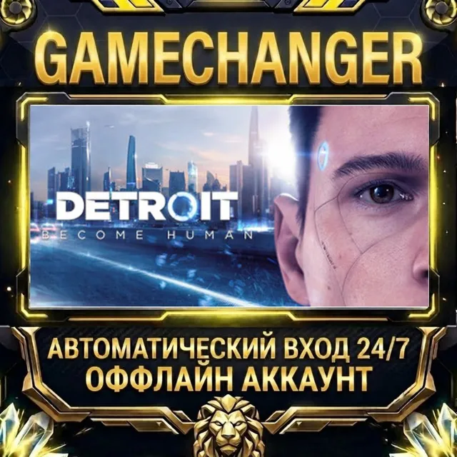 Detroit: Become Human ⚡ Steam ОФФЛАЙН-аккаунт | Автовыдача 24/7