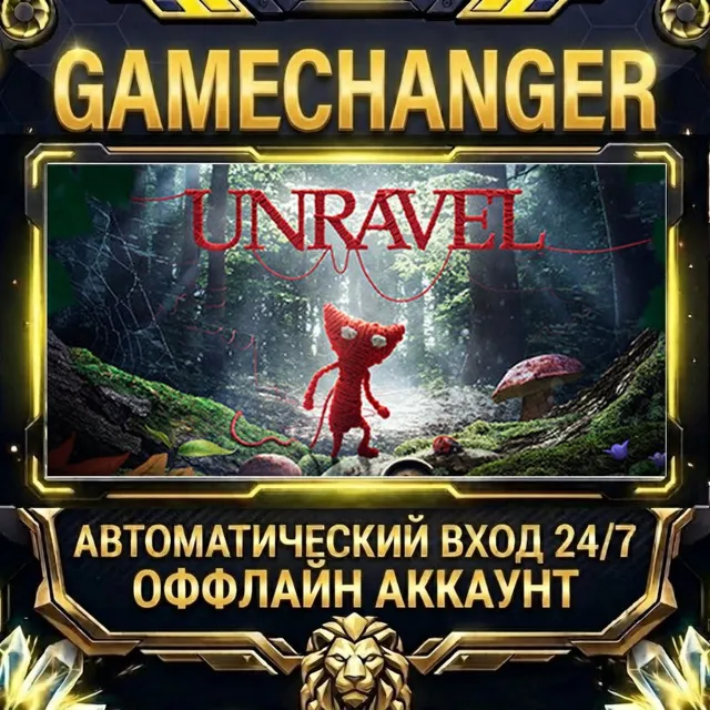 Unravel ⚡ Steam ОФФЛАЙН-аккаунт | Автовыдача 24/7