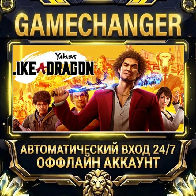 Yakuza: Like a Dragon ⚡ Steam ОФФЛАЙН-аккаунт | Автовыдача 24/7