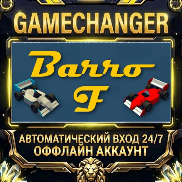Barro F ⚡ Steam ОФФЛАЙН-аккаунт | Автовыдача 24/7