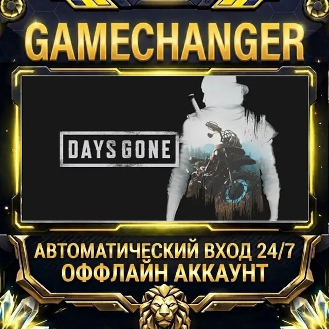 Days Gone ⚡ Steam ОФФЛАЙН-аккаунт | Автовыдача 24/7