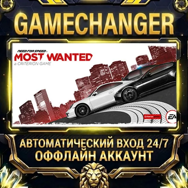 Need for Speed™ Most Wanted ⚡ Steam ОФФЛАЙН-аккаунт | Автовыдача 24/7