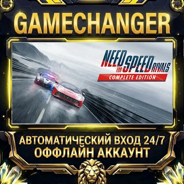 Need for Speed™ Rivals ⚡ Steam ОФФЛАЙН-аккаунт | Автовыдача 24/7