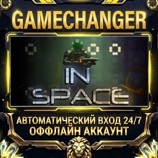 In Space ⚡ Steam ОФФЛАЙН-аккаунт | Автовыдача 24/7