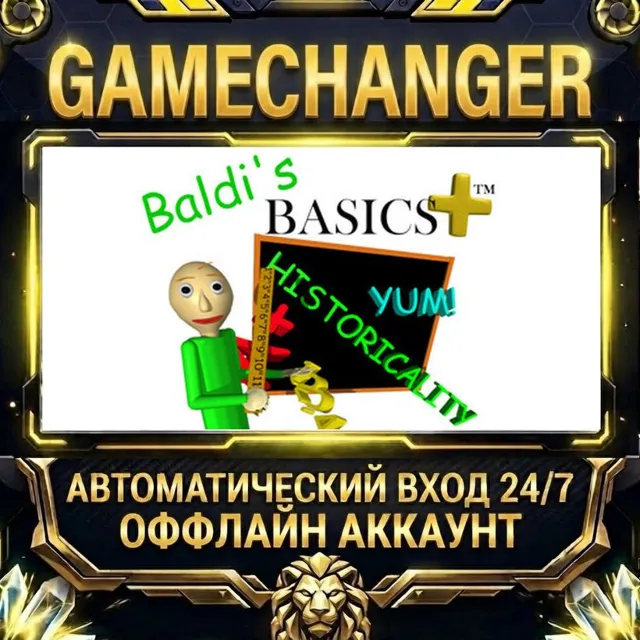Baldi's Basics Plus ⚡ Steam ОФФЛАЙН-аккаунт | Автовыдача 24/7