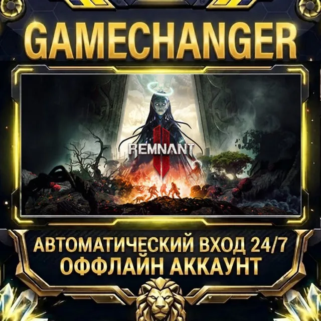REMNANT II® ⚡ Steam ОФФЛАЙН-аккаунт | Автовыдача 24/7