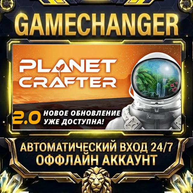 The Planet Crafter ⚡ Steam ОФФЛАЙН-аккаунт | Автовыдача 24/7