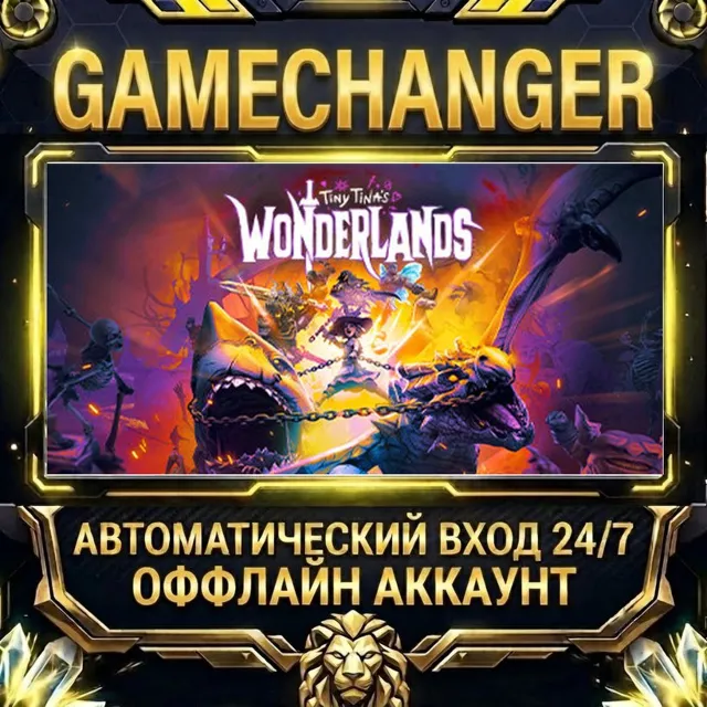 Tiny Tina's Wonderlands ⚡ Steam ОФФЛАЙН-аккаунт | Автовыдача 24/7