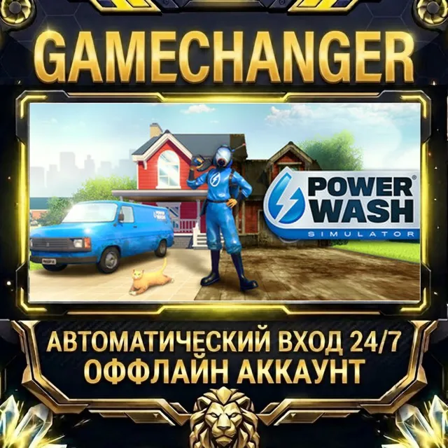 PowerWash Simulator ⚡ Steam ОФФЛАЙН-аккаунт | Автовыдача 24/7