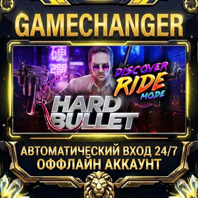Hard Bullet ⚡ Steam ОФФЛАЙН-аккаунт | Автовыдача 24/7