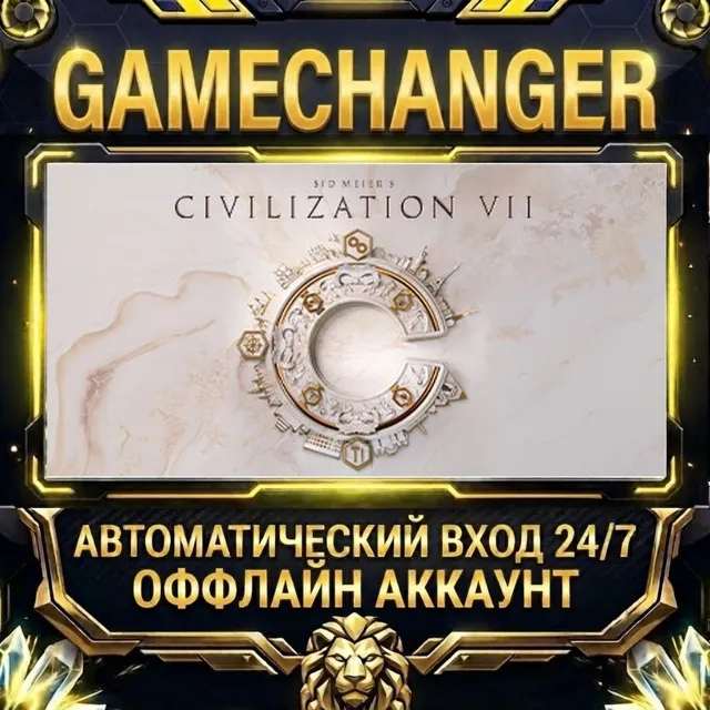 Sid Meier's Civilization VII ⚡ Steam ОФФЛАЙН-аккаунт | Автовыдача 24/7