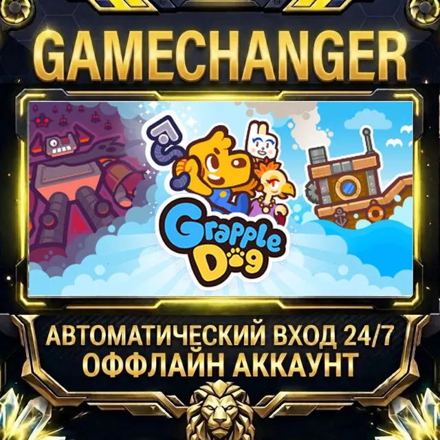 Grapple Dog ⚡ Steam ОФФЛАЙН-аккаунт | Автовыдача 24/7