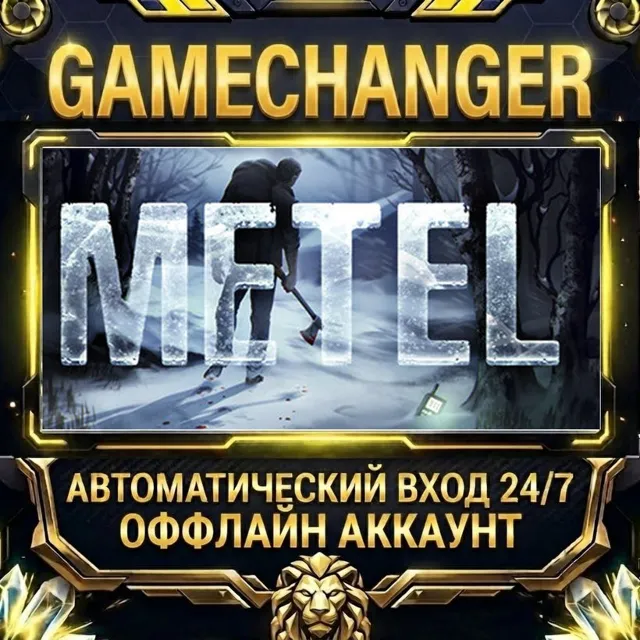 Metel - Horror Escape ⚡ Steam ОФФЛАЙН-аккаунт | Автовыдача 24/7