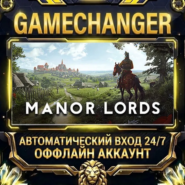 Manor Lords ⚡ Steam ОФФЛАЙН-аккаунт | Автовыдача 24/7