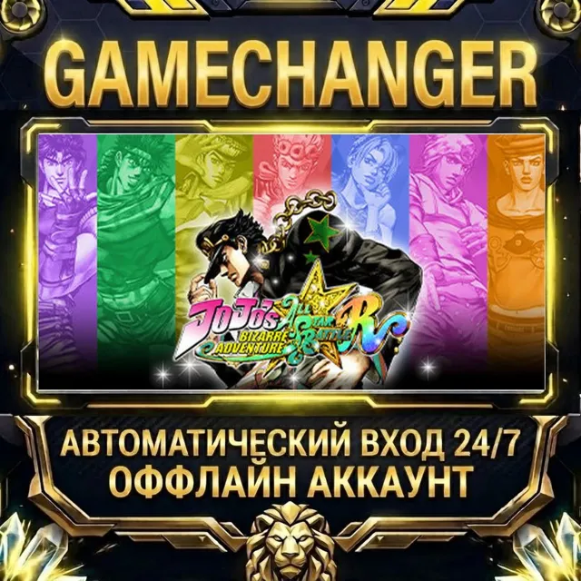JoJo's Bizarre Adventure: All-Star Battle R ⚡ Steam ОФФЛАЙН-аккаунт | Автовыдача 24/7