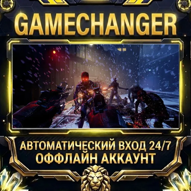 Killing Floor 3 ⚡ Steam ОФФЛАЙН-аккаунт | Автовыдача 24/7