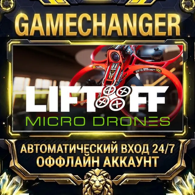Liftoff®: Micro Drones ⚡ Steam ОФФЛАЙН-аккаунт | Автовыдача 24/7