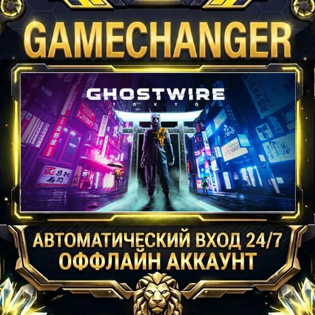 Ghostwire: Tokyo ⚡ Steam ОФФЛАЙН-аккаунт | Автовыдача 24/7