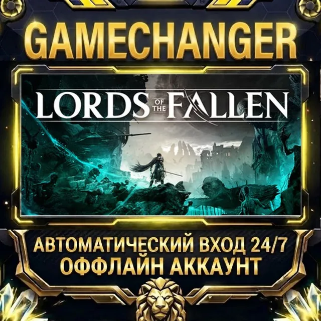 Lords of the Fallen ⚡ Steam ОФФЛАЙН-аккаунт | Автовыдача 24/7