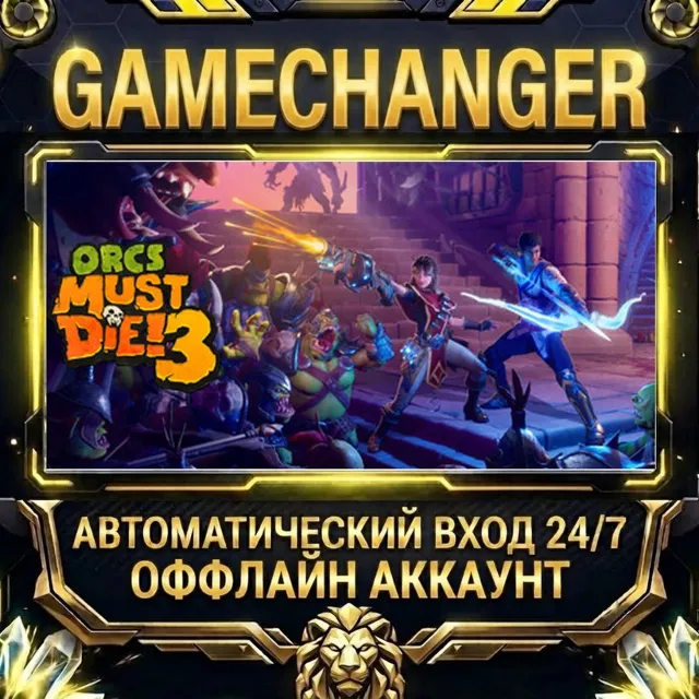 Orcs Must Die! 3 ⚡ Steam ОФФЛАЙН-аккаунт | Автовыдача 24/7