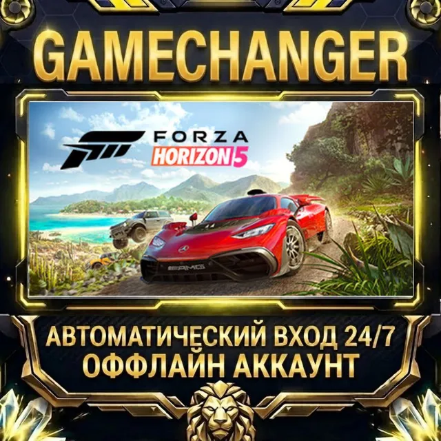 Forza Horizon 5 ⚡ Steam ОФФЛАЙН-аккаунт | Автовыдача 24/7