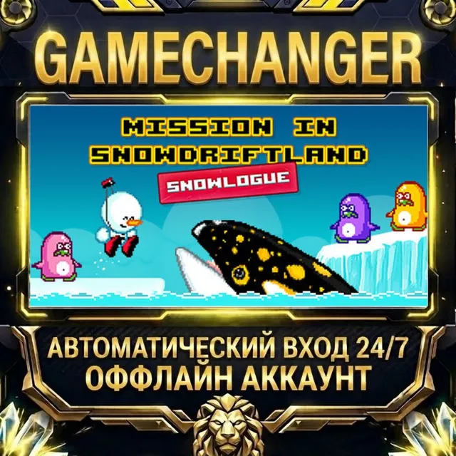 Mission in Snowdriftland - Snowlogue ⚡ Steam ОФФЛАЙН-аккаунт | Автовыдача 24/7