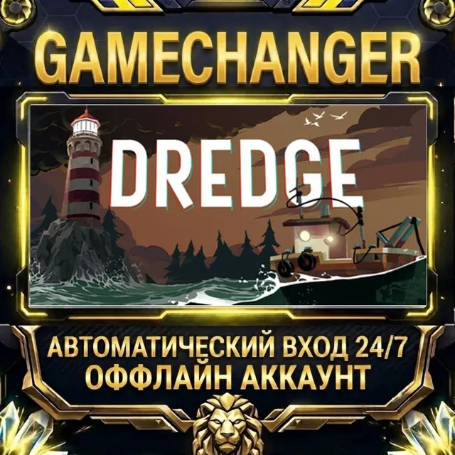 DREDGE ⚡ Steam ОФФЛАЙН-аккаунт | Автовыдача 24/7