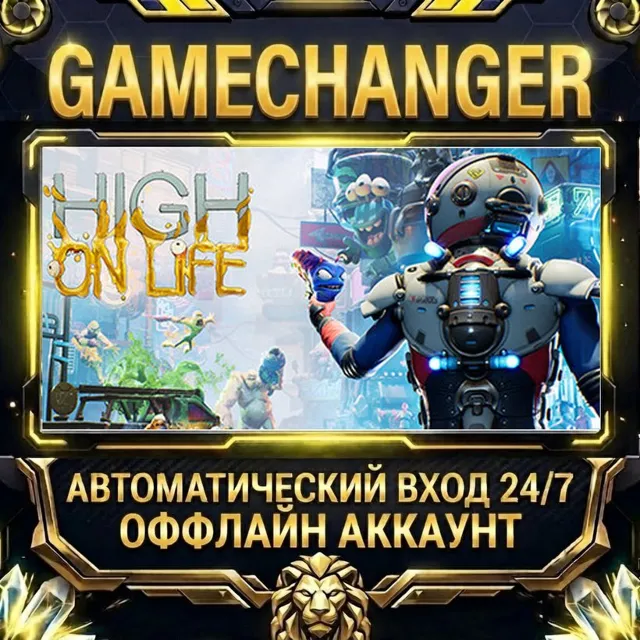 High On Life ⚡ Steam ОФФЛАЙН-аккаунт | Автовыдача 24/7