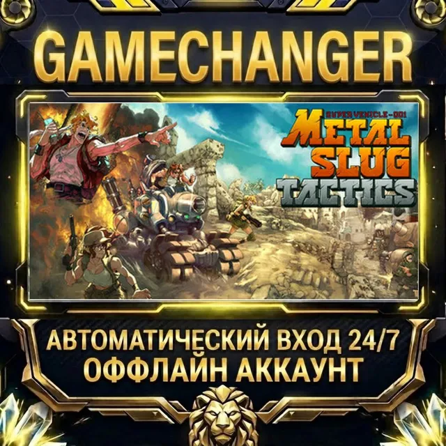 Metal Slug Tactics ⚡ Steam ОФФЛАЙН-аккаунт | Автовыдача 24/7