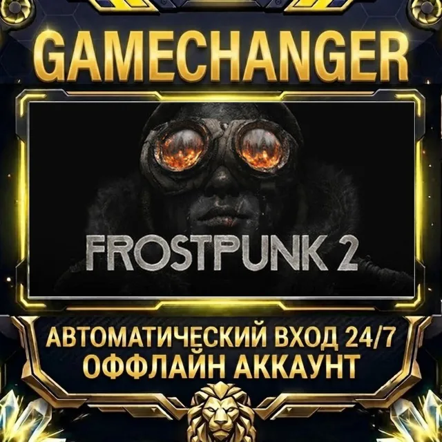 Frostpunk 2 ⚡ Steam ОФФЛАЙН-аккаунт | Автовыдача 24/7