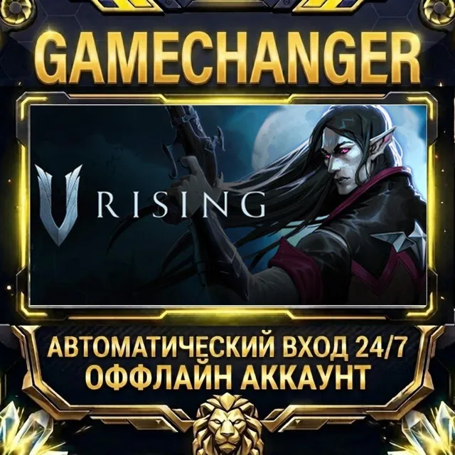 V Rising ⚡ Steam ОФФЛАЙН-аккаунт | Автовыдача 24/7