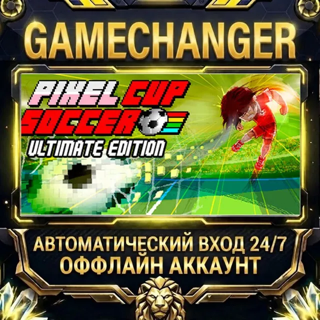 Pixel Cup Soccer - Ultimate Edition ⚡ Steam ОФФЛАЙН-аккаунт | Автовыдача 24/7