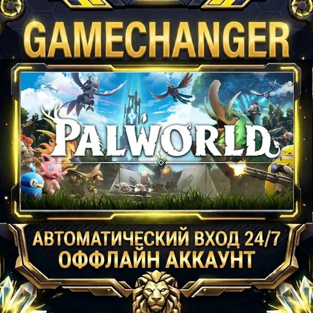 Palworld ⚡ Steam ОФФЛАЙН-аккаунт | Автовыдача 24/7