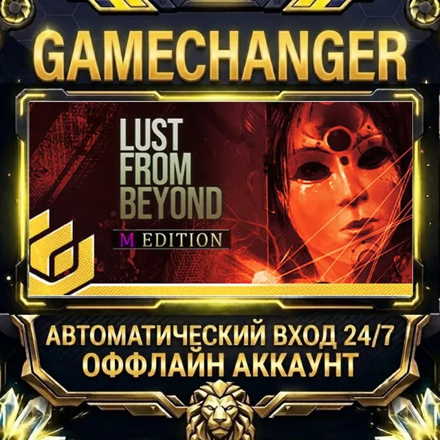 Lust from Beyond: M Edition ⚡ Steam ОФФЛАЙН-аккаунт | Автовыдача 24/7