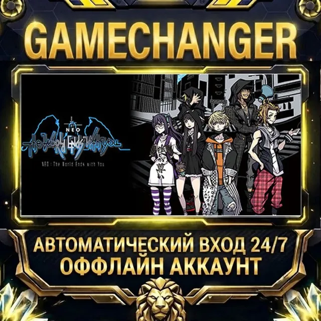 NEO: The World Ends with You ⚡ Steam ОФФЛАЙН-аккаунт | Автовыдача 24/7