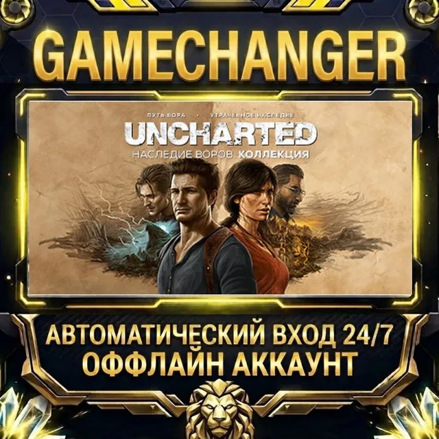 UNCHARTED™: Legacy of Thieves Collection ⚡ Steam ОФФЛАЙН-аккаунт | Автовыдача 24/7