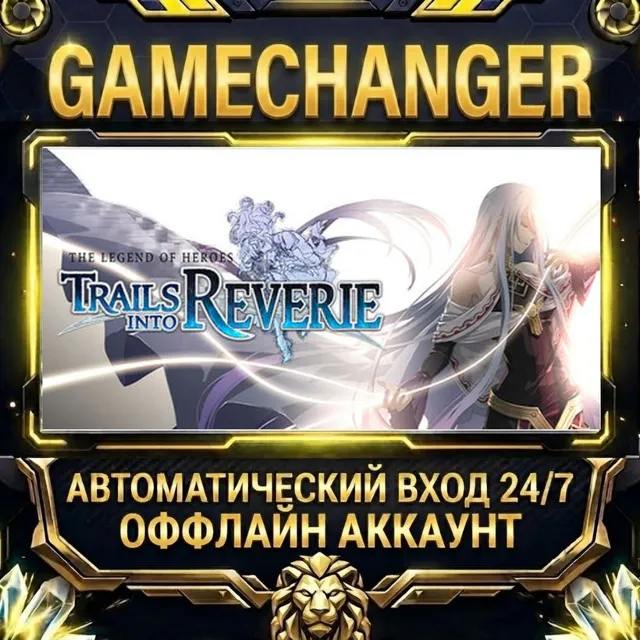 The Legend of Heroes: Trails into Reverie ⚡ Steam ОФФЛАЙН-аккаунт | Автовыдача 24/7