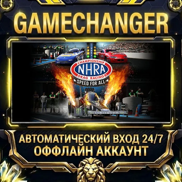 NHRA Championship Drag Racing: Speed For All ⚡ Steam ОФФЛАЙН-аккаунт | Автовыдача 24/