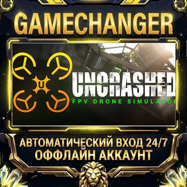 Uncrashed : FPV Drone Simulator ⚡ Steam ОФФЛАЙН-аккаунт | Автовыдача 24/7