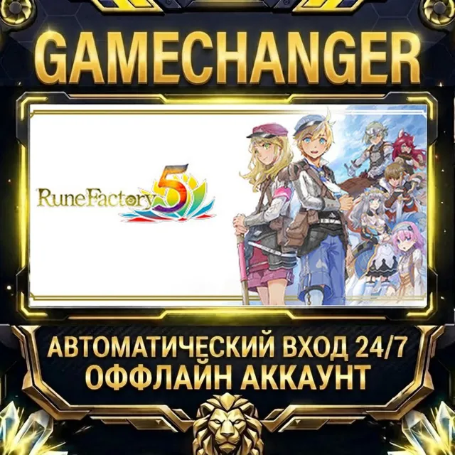 Rune Factory 5 ⚡ Steam ОФФЛАЙН-аккаунт | Автовыдача 24/7