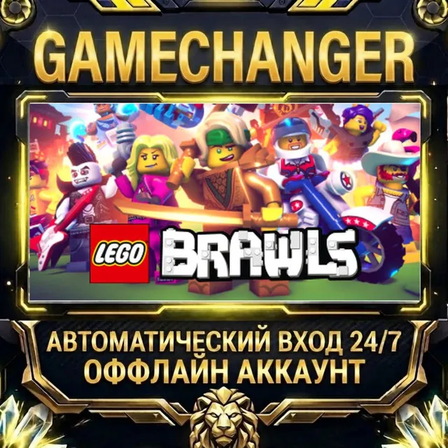 LEGO® Brawls ⚡ Steam ОФФЛАЙН-аккаунт | Автовыдача 24/7