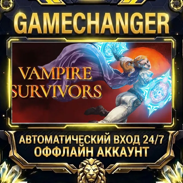 Vampire Survivors ⚡ Steam ОФФЛАЙН-аккаунт | Автовыдача 24/7