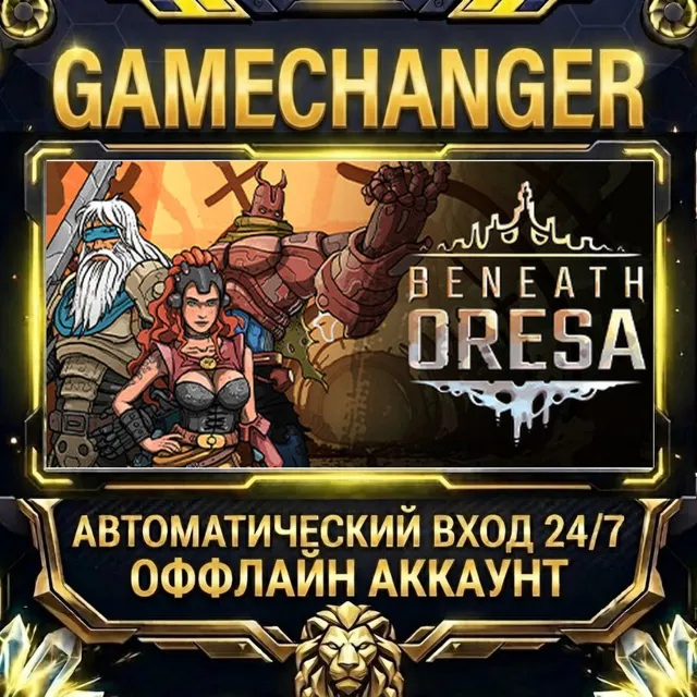 Beneath Oresa ⚡ Steam ОФФЛАЙН-аккаунт | Автовыдача 24/7
