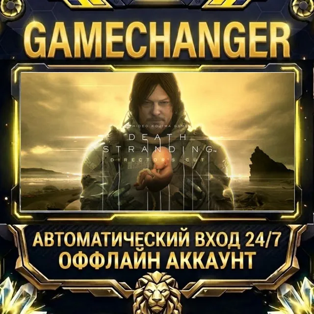 DEATH STRANDING DIRECTOR'S CUT ⚡ Steam ОФФЛАЙН-аккаунт | Автовыдача 24/7