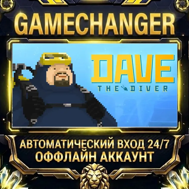 DAVE THE DIVER ⚡ Steam ОФФЛАЙН-аккаунт | Автовыдача 24/7