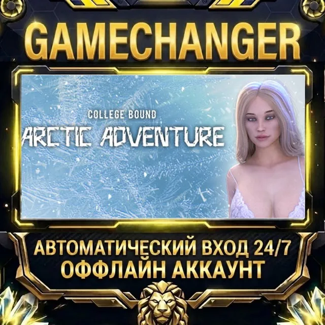College Bound: Arctic Adventure ⚡ Steam ОФФЛАЙН-аккаунт | Автовыдача 24/7