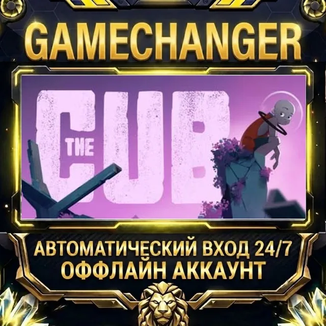 The Cub ⚡ Steam ОФФЛАЙН-аккаунт | Автовыдача 24/7