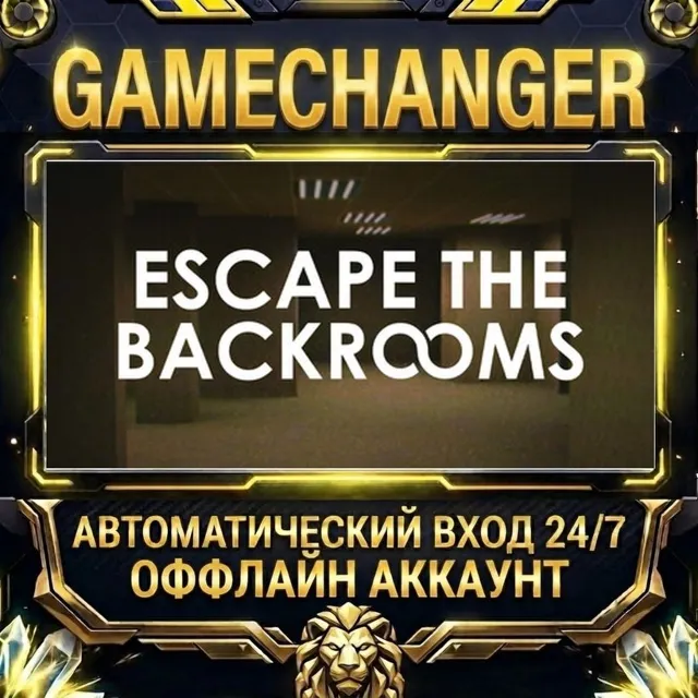 Escape the Backrooms ⚡ Steam ОФФЛАЙН-аккаунт | Автовыдача 24/7